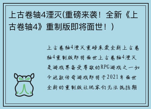 上古卷轴4湮灭(重磅来袭！全新《上古卷轴4》重制版即将面世！)